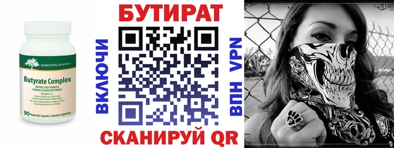 Бутират буратино  Жирновск 